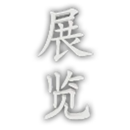 EP_Font_FZKai_Simplified_Exhibition_Vertical.png