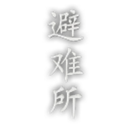 EP_Font_FZKai_Simplified_Shelter_Vertical.png