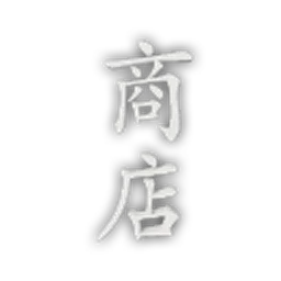 EP_Font_FZKai_Simplified_Shop_Vertical.png