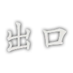EP_Font_FZKai_Traditional_Exit.png