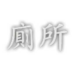 EP_Font_FZKai_Traditional_Restroom.png