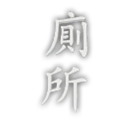 EP_Font_FZKai_Traditional_Restroom_Vertical.png