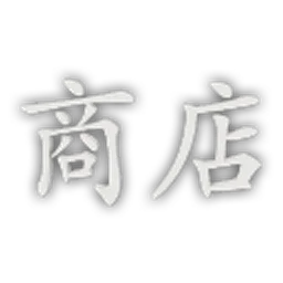 EP_Font_FZKai_Traditional_Shop.png