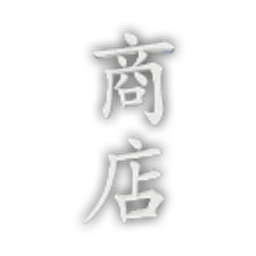 EP_Font_FZKai_Traditional_Shop_Vertical.png