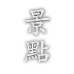 EP_Font_FZKai_Traditional_Tour_Vertical.png